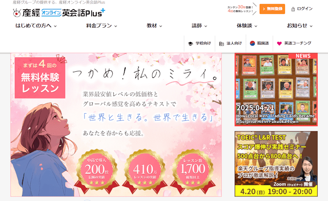 産経オンライン英会話Plus　TOP